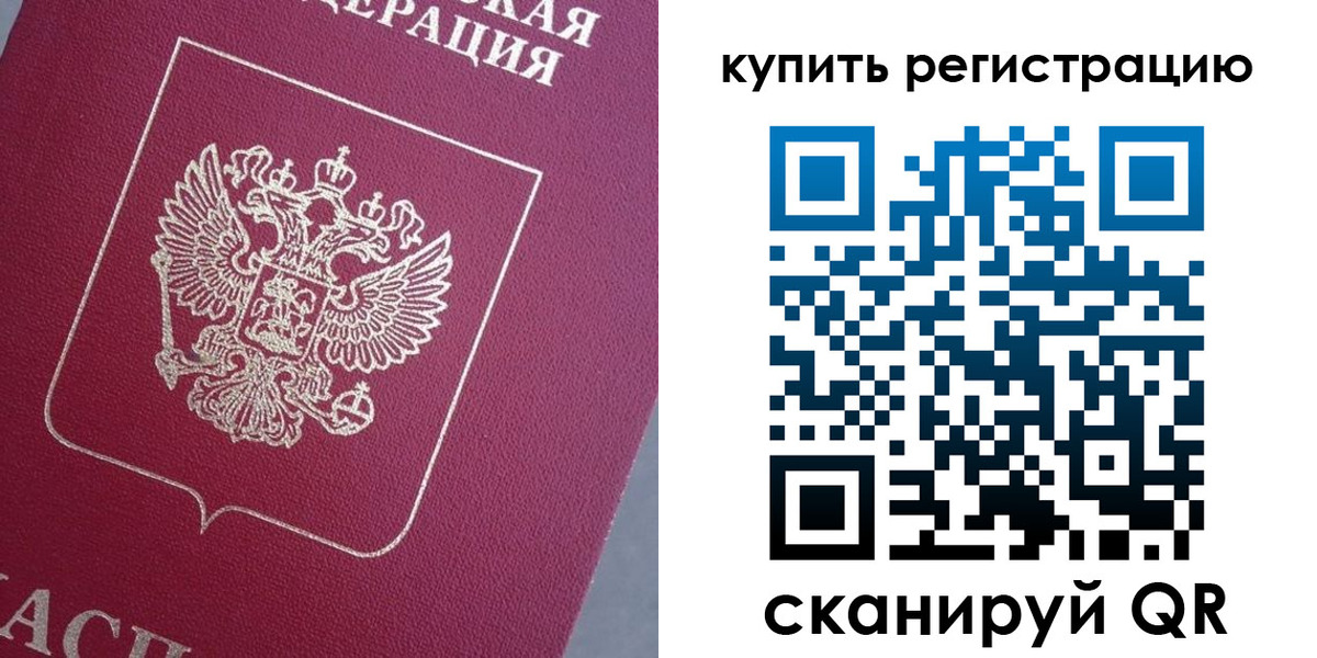временная регистрация в квартире в Опочке