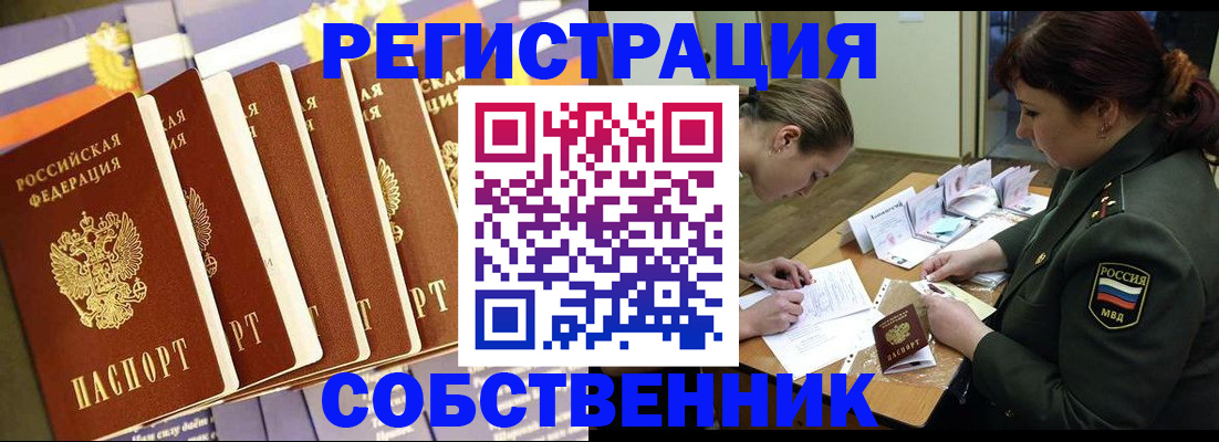 прописка в Опочке