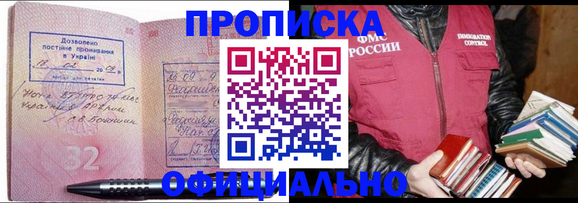 прописка законно в Опочке