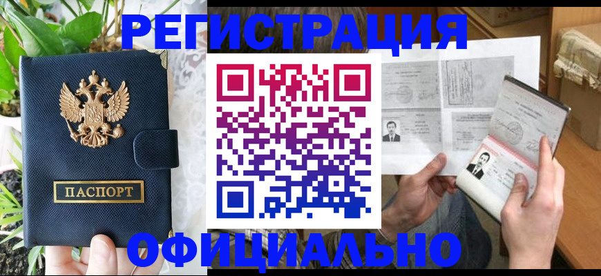 прописка поиск в Опочке