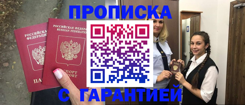 временная регистрация купить в Опочке