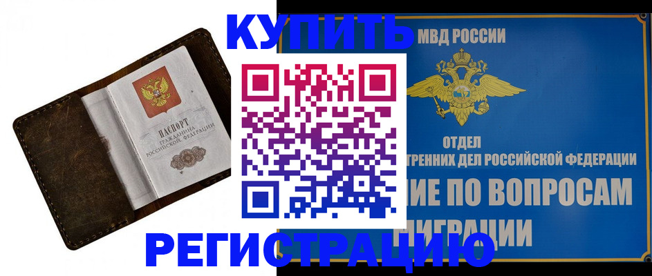 прописка поиск в Опочке