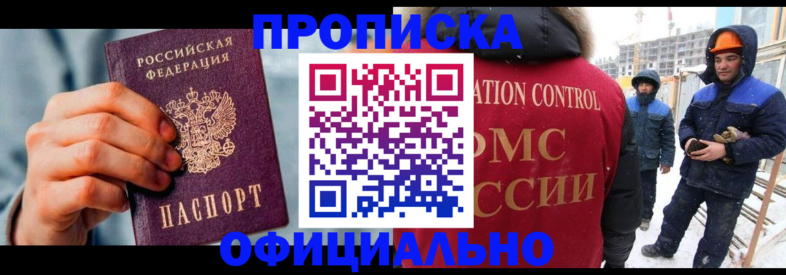 прописка для работы в Опочке