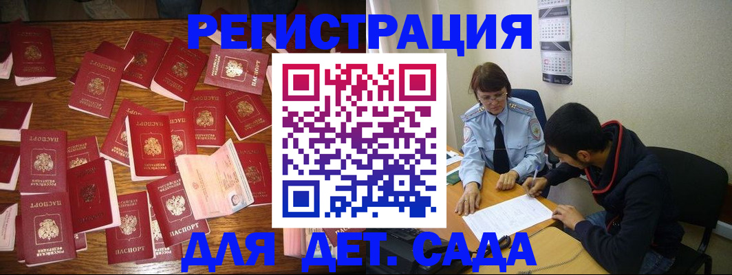 регистрация в Опочке